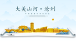 沧州大美金山银山金色财富城市
