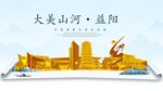 益阳大美金山银山金色财富城市