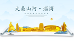 淄博大美金山银山金色财富城市