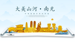 南充大美金山银山金色财富城市