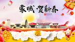 蒙城贺迎新年春节日中秋元旦海报