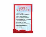 安全生产八条
