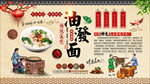 油泼面背景墙