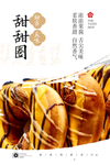 甜甜圈