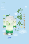 柠檬水海报