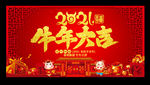 牛年大吉