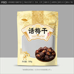 话梅包装