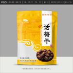 话梅包装