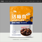 话梅包装