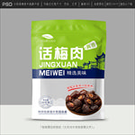话梅包装