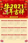 2021年挂历