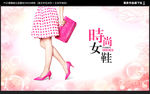女鞋海报