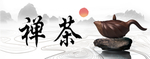 茶