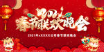 2021年春节联欢晚会