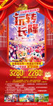 春节玩转长隆 新年喜庆旅游海报