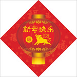 新年快乐