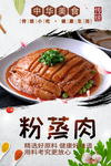 粉蒸肉