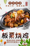 板栗烧鸡