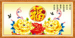 百福图