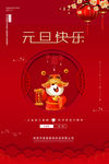 元旦海报