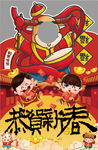 牛年 新年拍照立牌相框图片