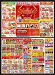 超市元旦DM