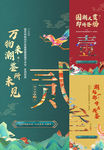 中式海报 倒计时