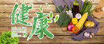 健康饮食