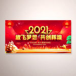 2021新年晚会背景