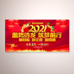 2021新年晚会舞台背景板