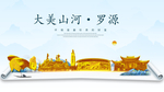 罗源大美金山银山金色财富城市