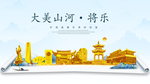 将乐大美金山银山金色财富城市