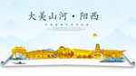 阳西大美金山银山金色财富城市