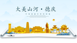 德庆大美金山银山金色财富城市