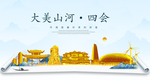 四会大美金山银山金色财富城市