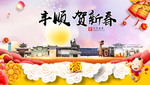 丰顺贺迎新年春节日中秋元旦海报