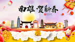 南雄贺迎新年春节日中秋元旦海报