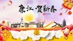 廉江贺迎新年春节日中秋元旦海报