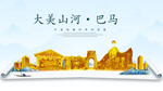 巴马大美金山银山金色财富城市