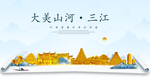 三江大美金山银山金色财富城市