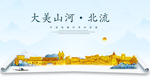 北流大美金山银山金色财富城市