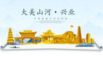 兴业大美金山银山金色财富城市
