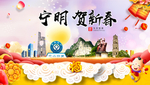 宁明贺迎新年春节日中秋元旦海报