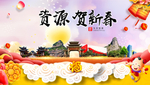 资源贺迎新年春节日中秋元旦海报