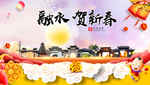 融水贺迎新年春节日中秋元旦海报