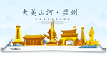 孟州大美金山银山金色财富城市