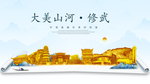 修武大美金山银山金色财富城市