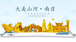 南召大美金山银山金色财富城市