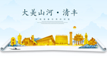 清丰大美金山银山金色财富城市