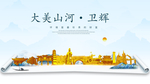 卫辉大美金山银山金色财富城市